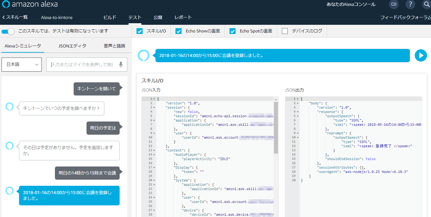 Alexaからkintone予定を追加