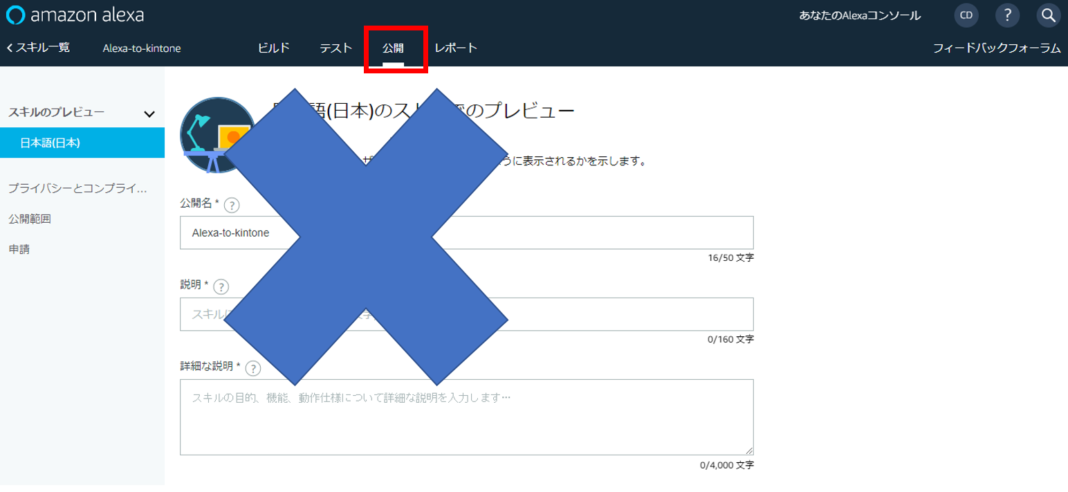 Echoで動作確認