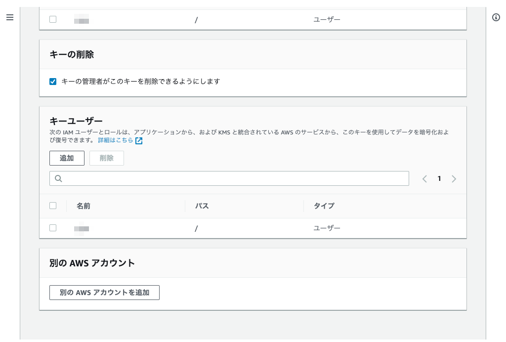 IAMロールの設定が表示されている