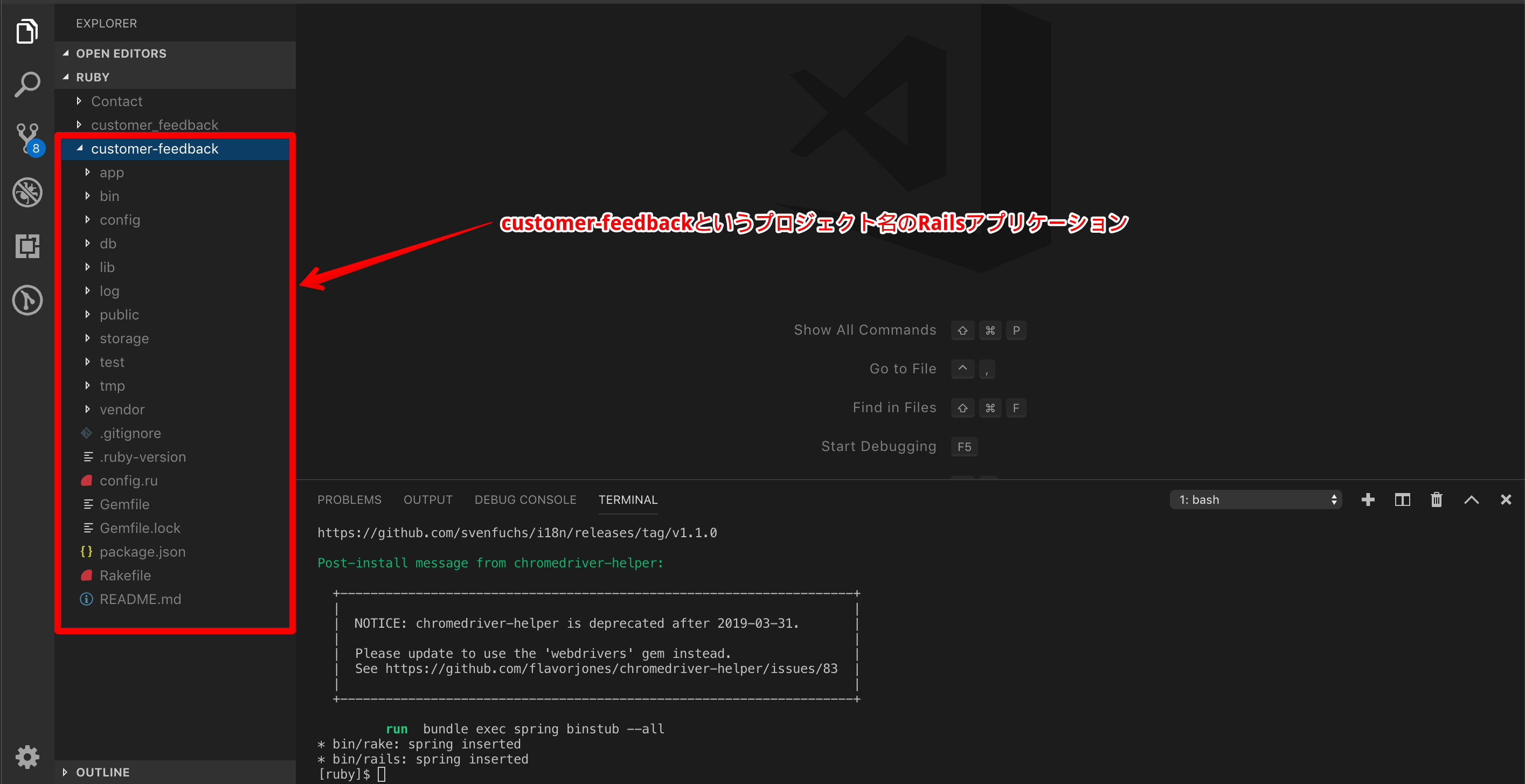 Railsアプリの雛形を作成