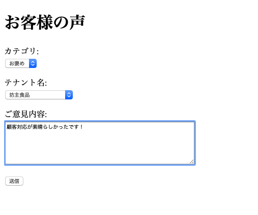 「送信」をクリック