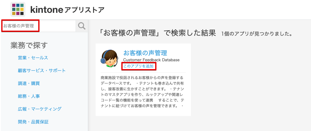 kintoneアプリストアからアプリを追加