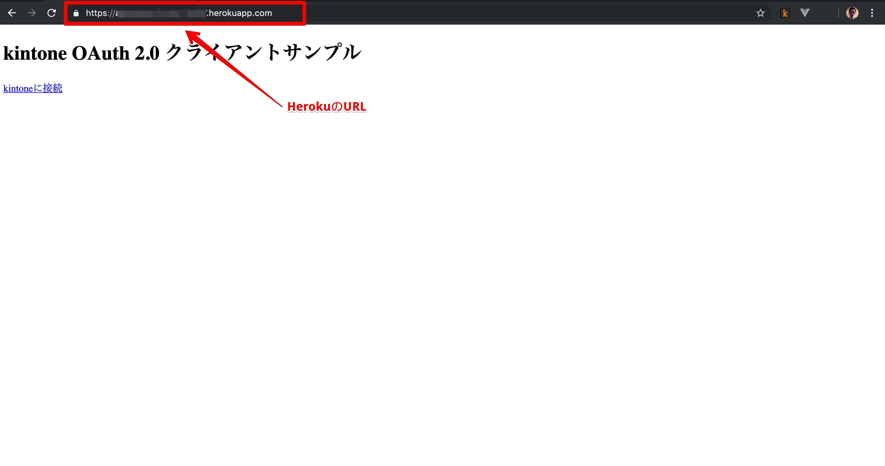 HerokuアプリケーションのURLをメモ
