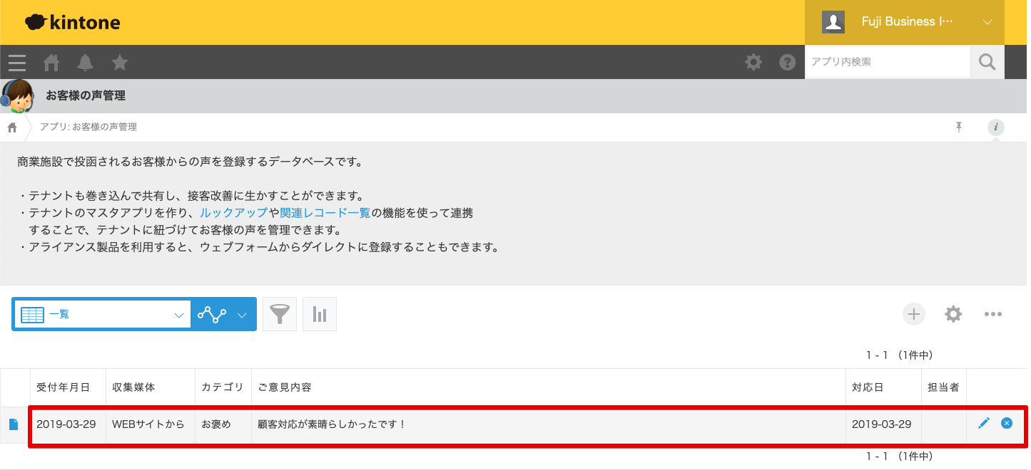 kintoneアプリにレコードが追加されていることを確認