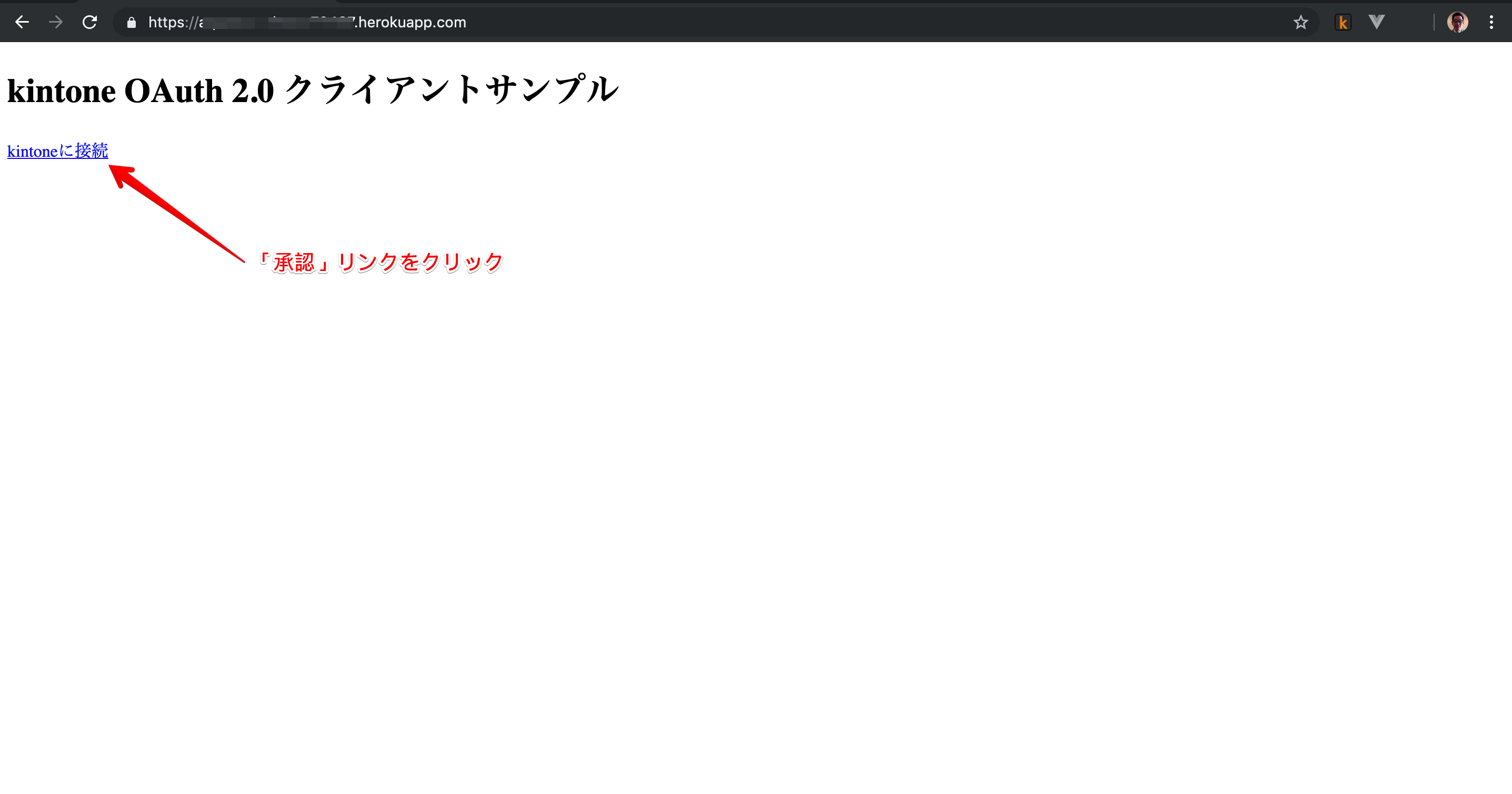 「kintoneに接続」をクリック
