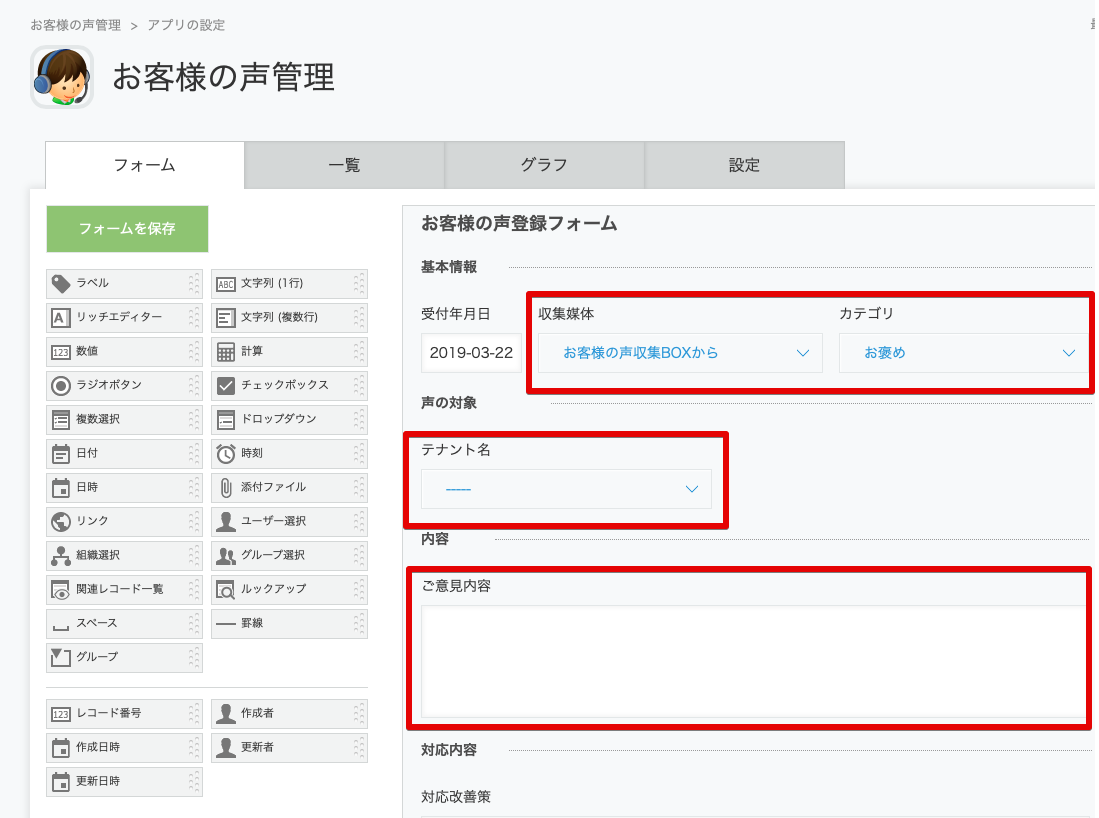 フィールドコードの設定