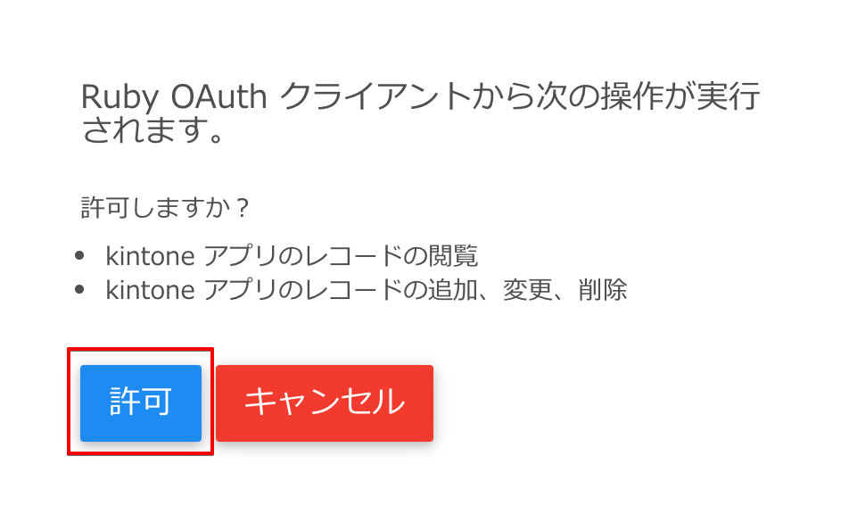 「許可」をクリック