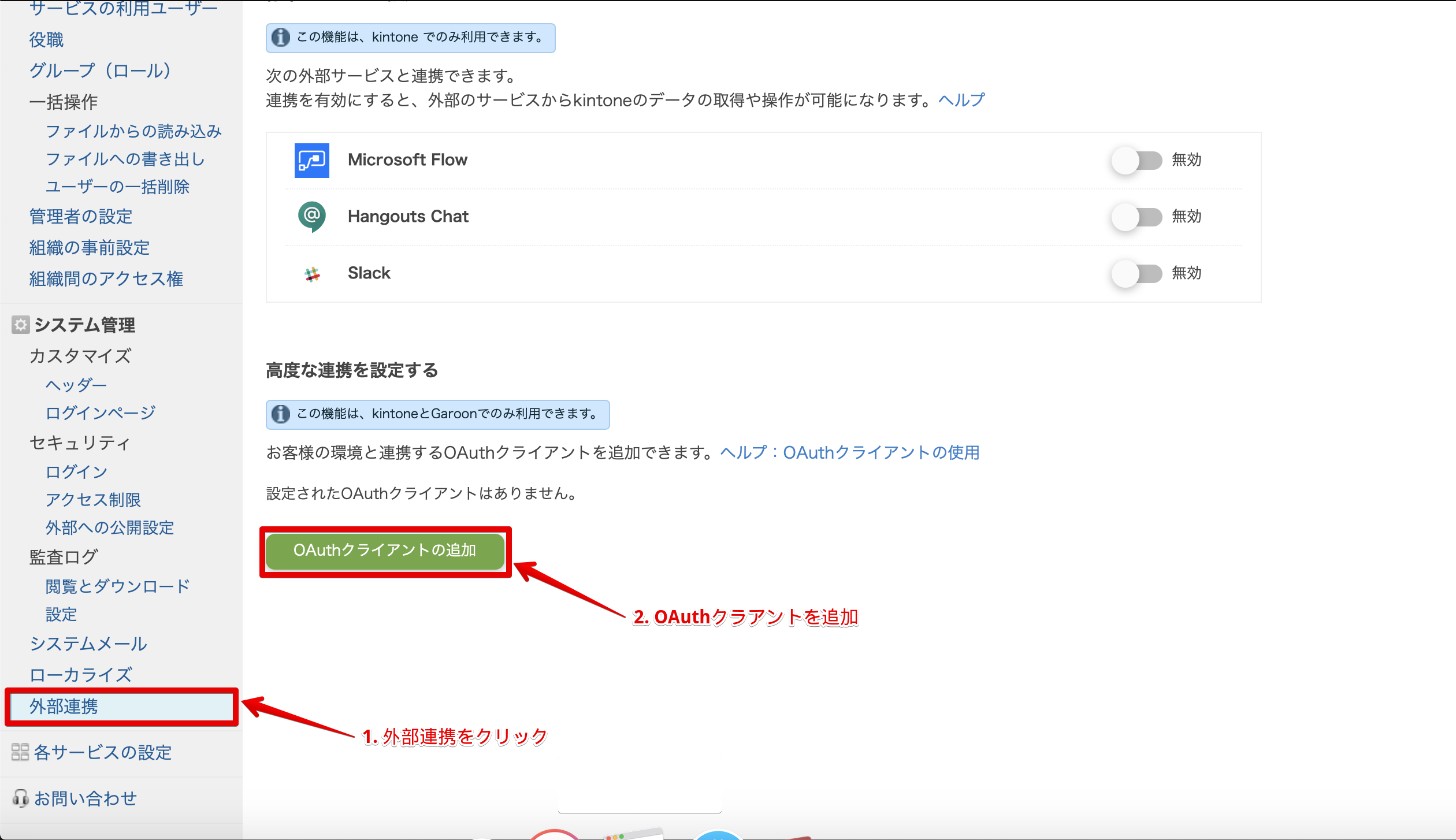 OAuthクライアントの追加
