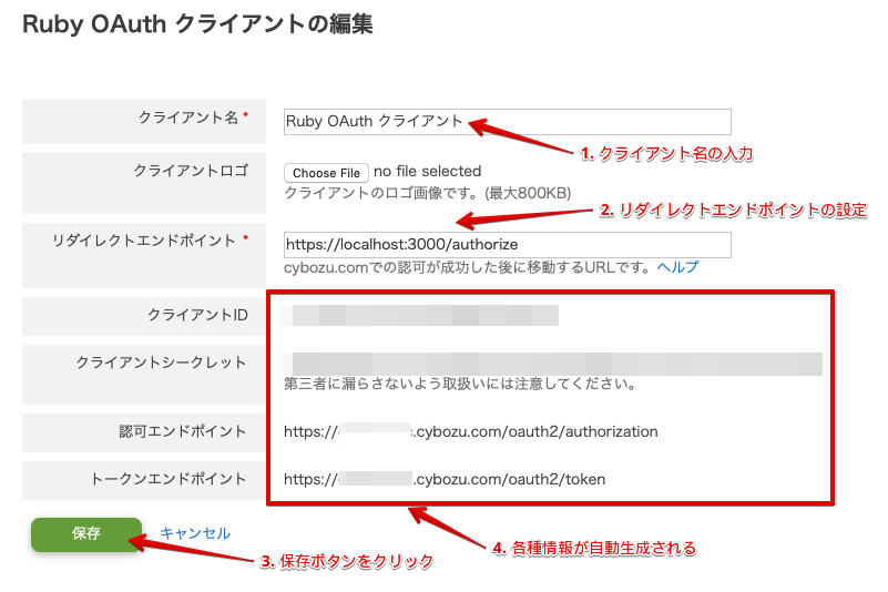 OAuthクライアントの設定