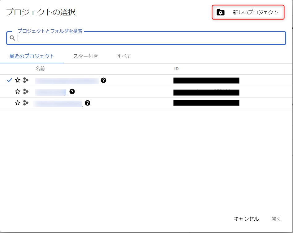 新しいプロジェクトを作成する画面
