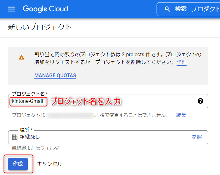 プロジェクト名を設定する画面