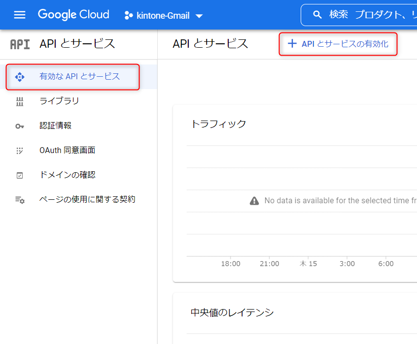 APIの有効化を設定する画面