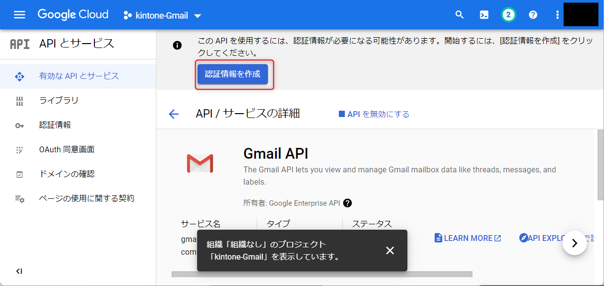 認証情報を作成する画面-1
