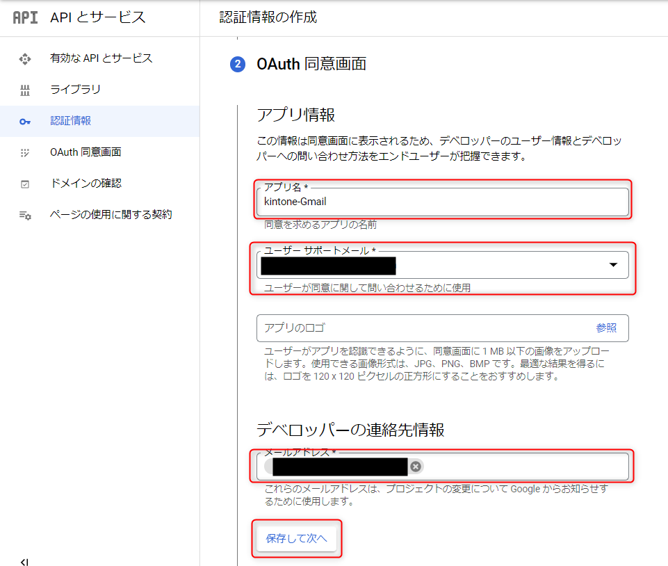 認証情報を作成する画面-3