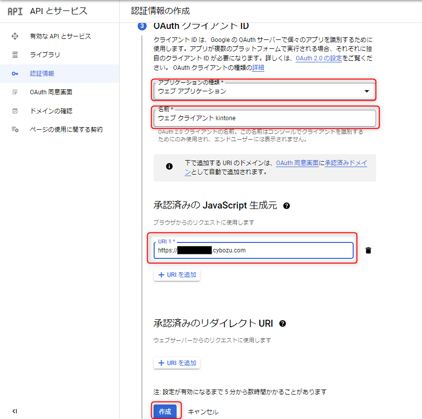 認証情報を作成する画面-5