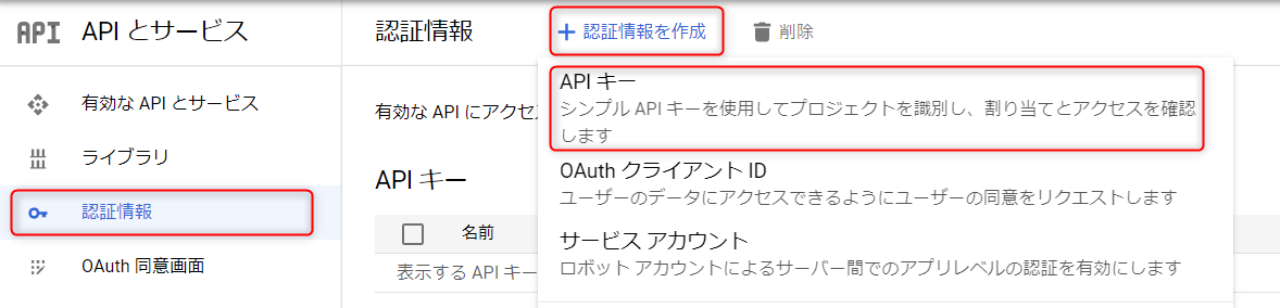認証情報を作成する画面-7