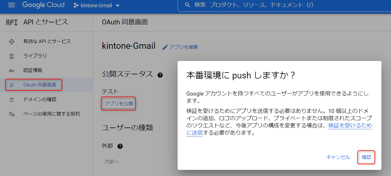 認証情報を作成する画面-9