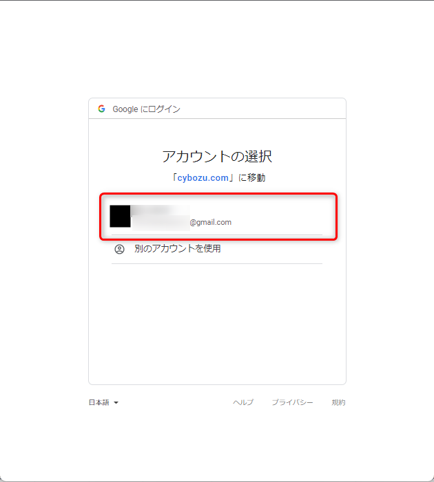 OAuth認証画面