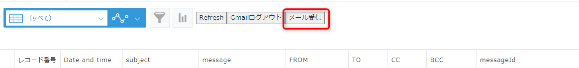カスタマイズ適用後のレコード一覧画面-2