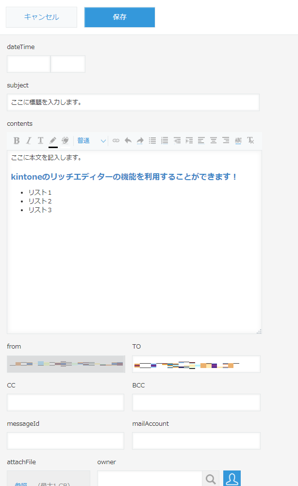 メール送信するためのレコード追加画面