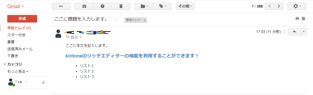 Gmailで受信したメールの画面