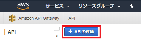 API Gatewayの設定画面-1