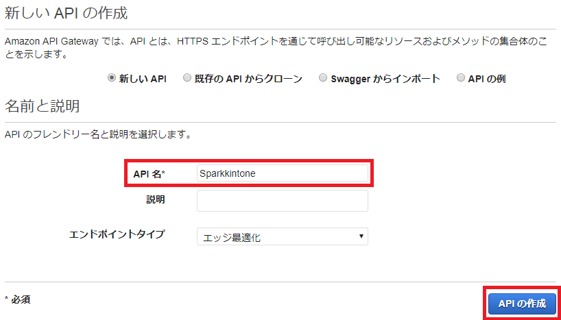 API Gatewayの設定画面-2