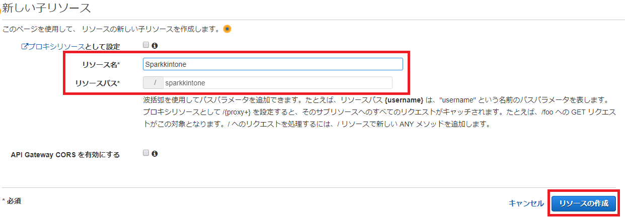 API Gatewayの設定画面-4