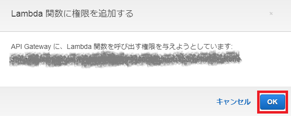 API Gatewayの設定画面-7