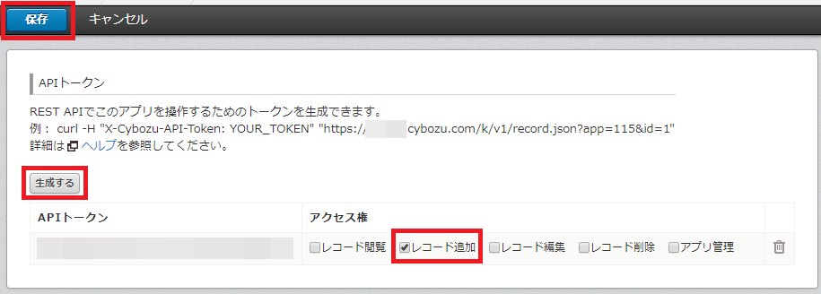 APIトークンを生成する画面