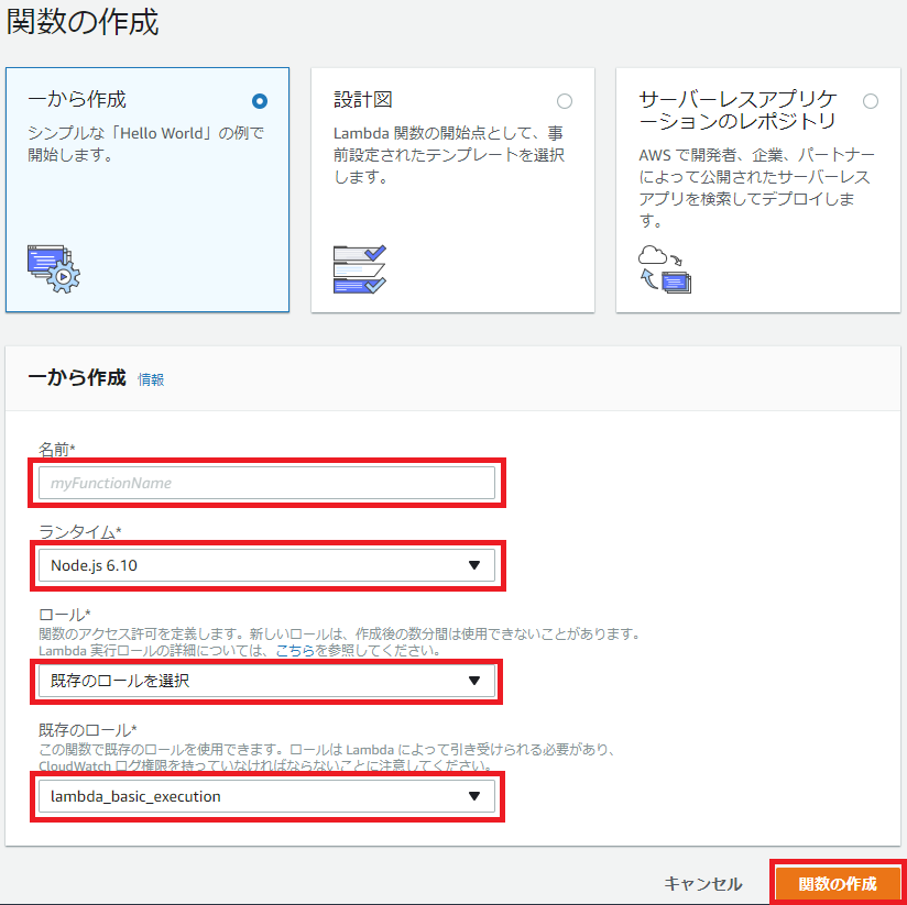 Lambda関数を生成する画面-1