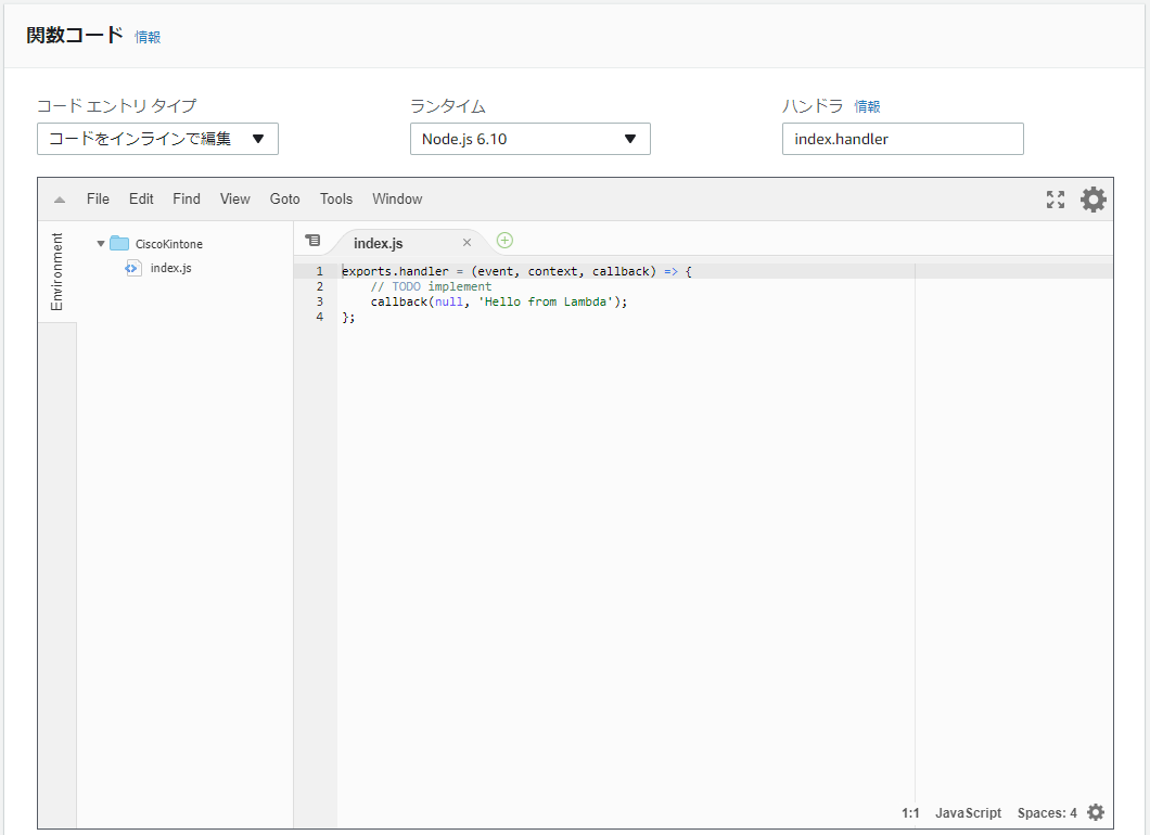 Lambda関数を生成する画面-2