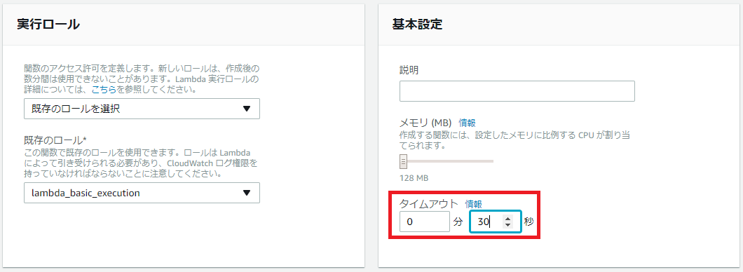 Lambda関数を生成する画面-3