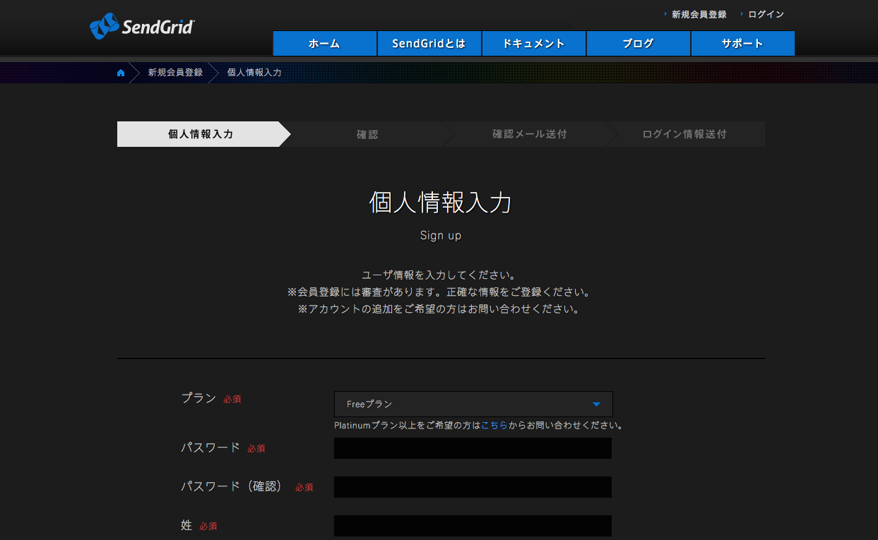 SendGridの会員登録画面