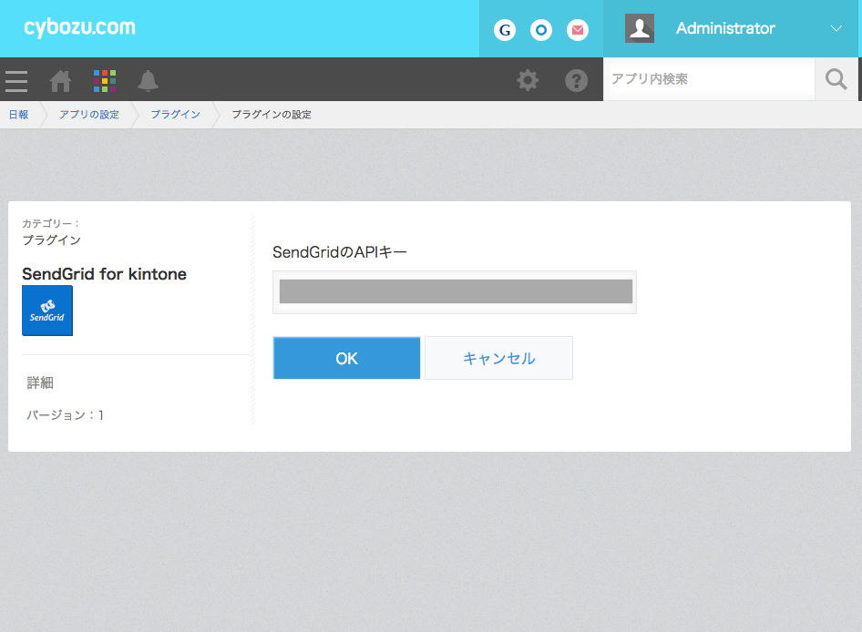 kintoneプラグインの設定画面。APIキーを入力するテキストボックスが表示されている