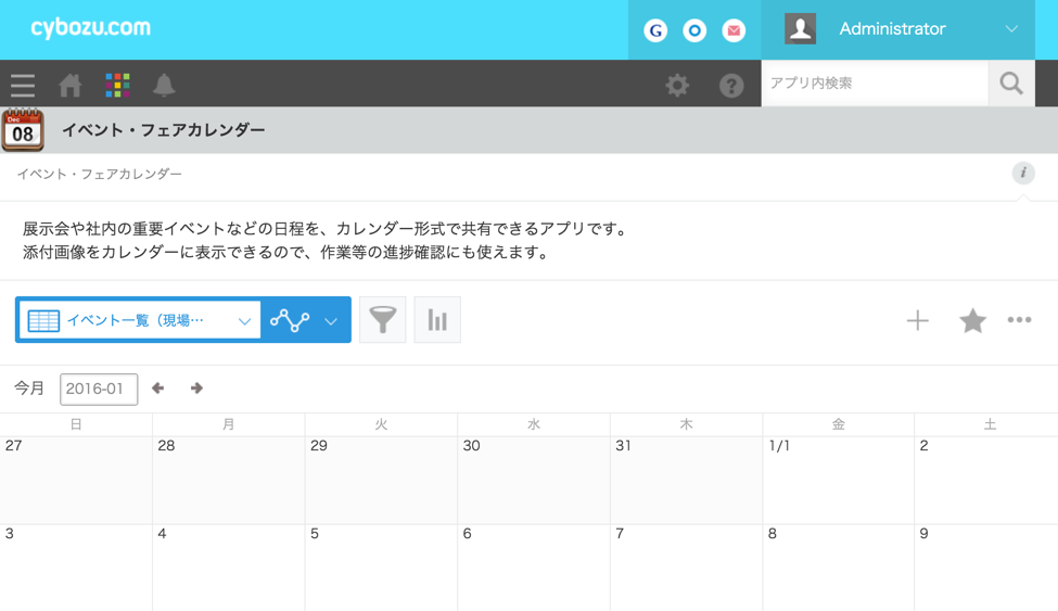 カレンダーアプリが表示されている