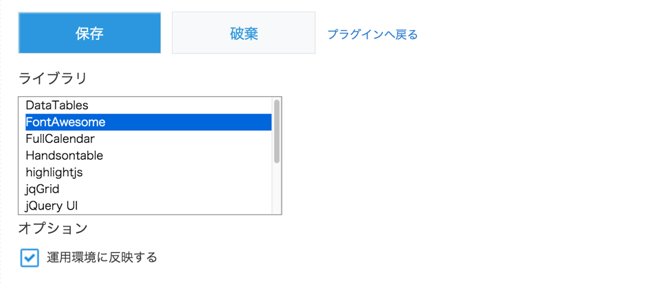 JSEditのCSSの編集画面で、ライブラリからFontAwesomeを選択している