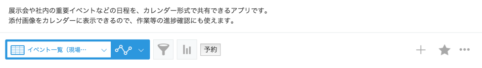 レコード一覧画面のメニューに「予約」ボタンが表示されている