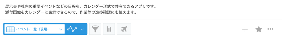 レコード一覧画面のメニューに飛行機アイコンが表示されている