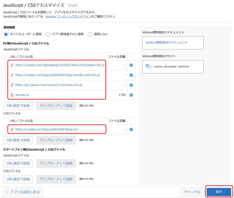 JavaScript / CSSでカスタマイズ