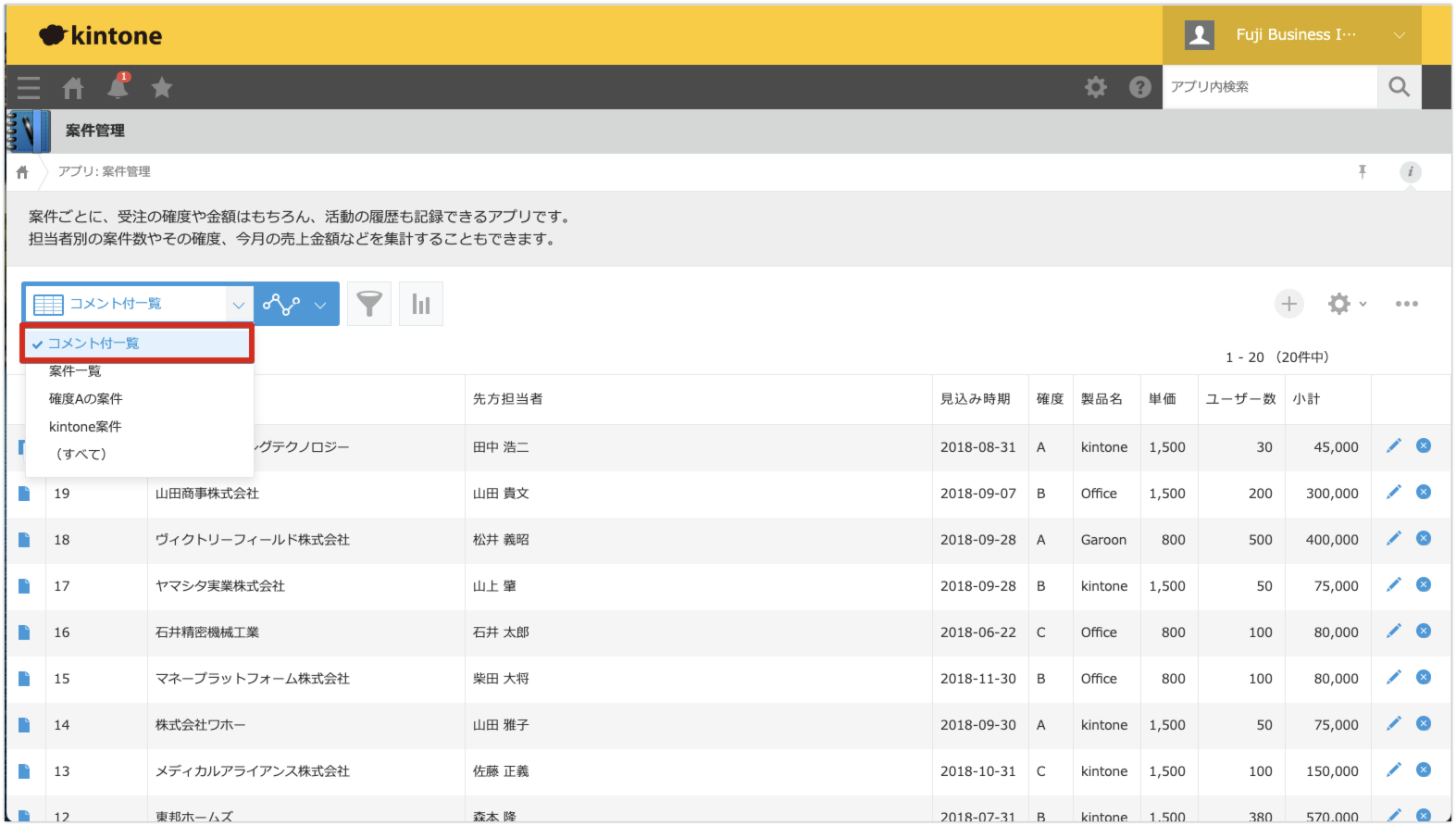 コメント付一覧の表示