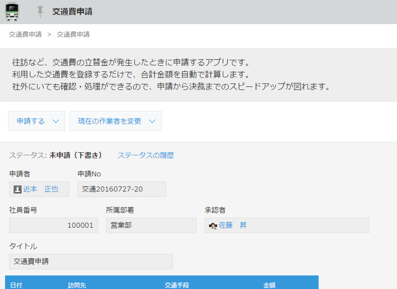 レコード詳細画面で採番されている様子