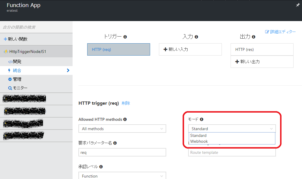 Azure functionのHTTP triggerの設定画面