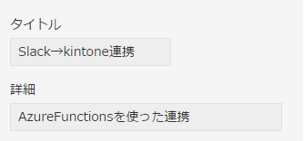 kintoneアプリの画面