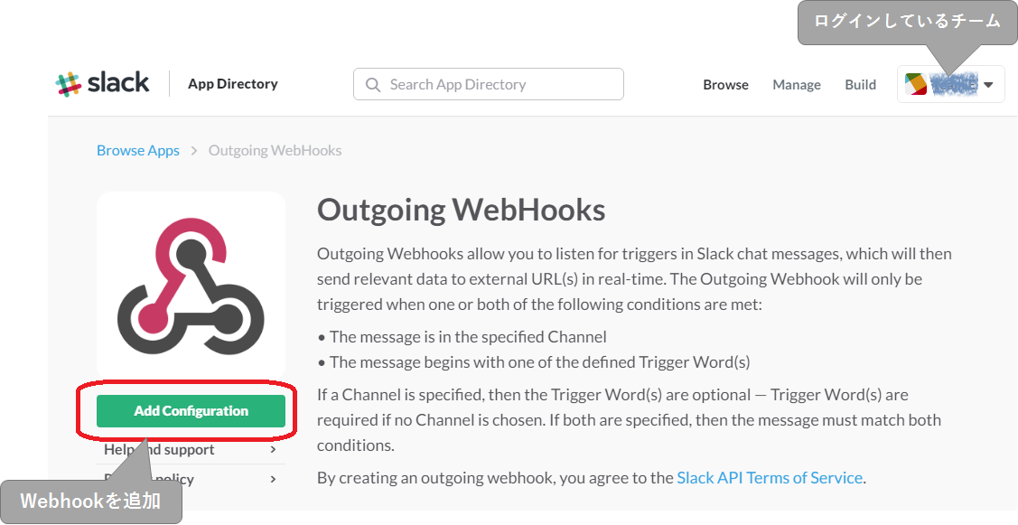 Slack Outgoing Webhooksの追加画面