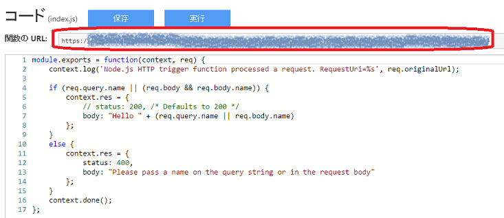 slackに設定する関数URLの表示画面