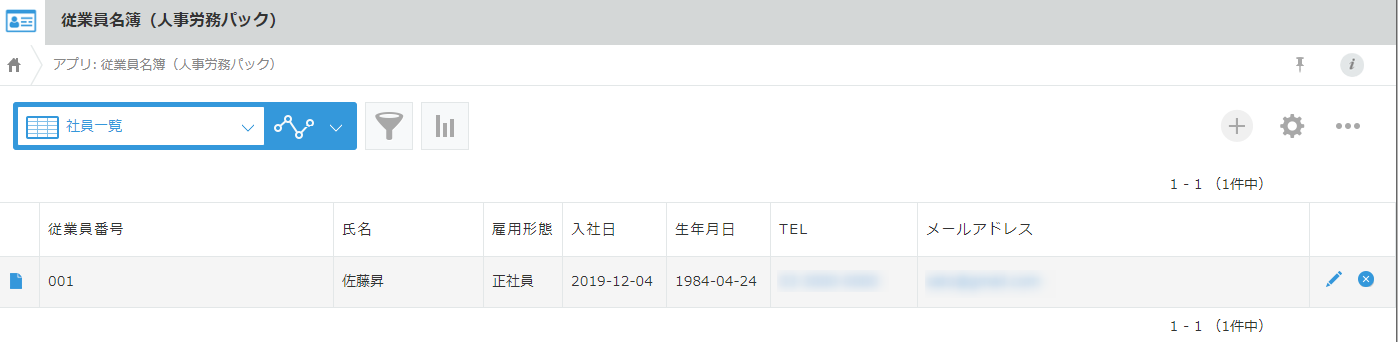 従業員名簿アプリ