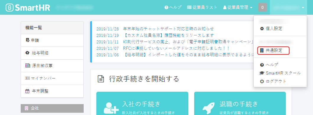 「共通設定」をクリック