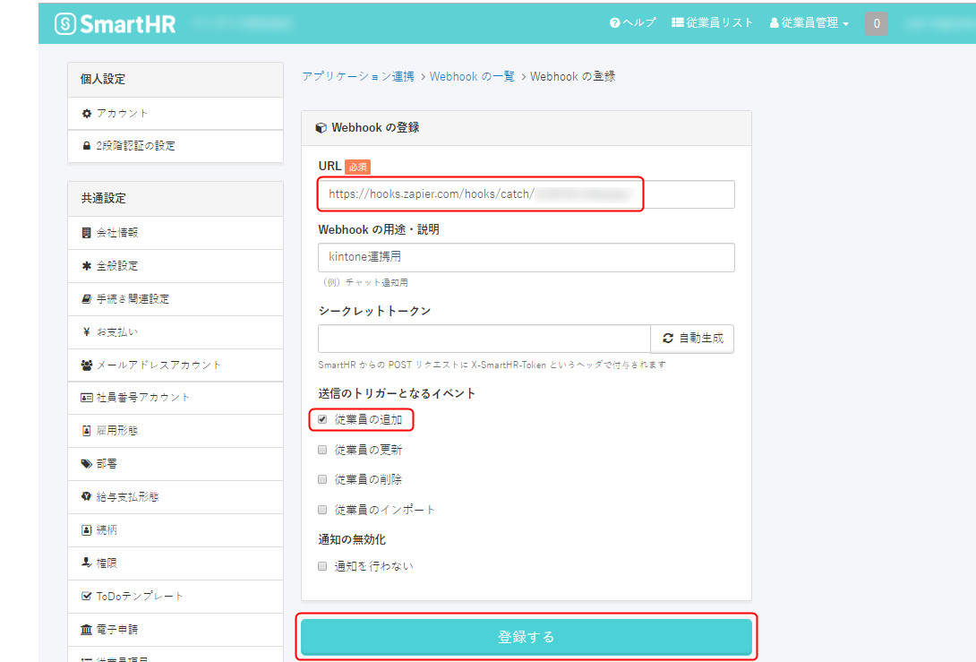 「登録する」をクリック