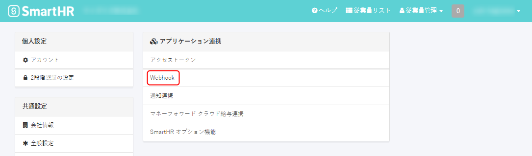 「Webhook」をクリック